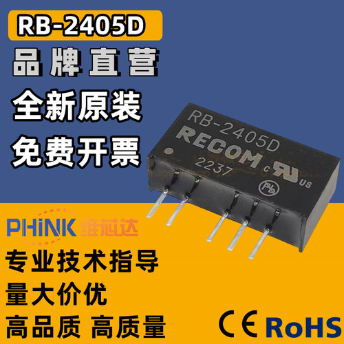 RB-2405D 原装电源/模块 DC DC RECOM +/-5V 1W 全新原装现货2405