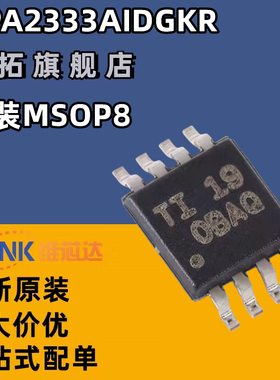OPA2333AIDGKR 丝印OBAQ 运算放大器芯片 封装MSOP-8 全新原装