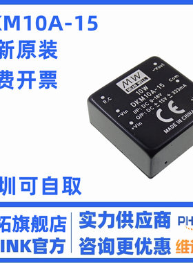DC-DC模块电源DKM10A-15 10W9~18V转±15V333mA非稳压双路输出