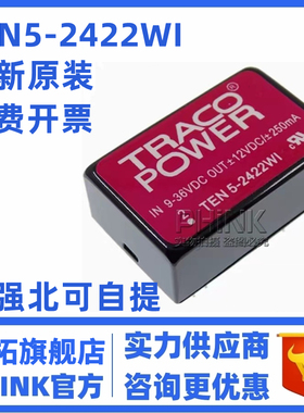全新原装现货 TEN 5-2422WI TEN5-2422WI 直插 隔离电源模块 现货