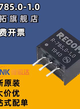 全新原装正品 R-785.0-1.0 RECOM DC-DC电源模块 直插SIP3 可直拍