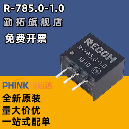 全新原装正品 R-785.0-1.0 RECOM DC-DC电源模块 直插SIP3 可直拍