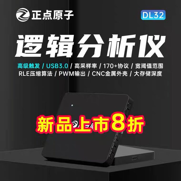 正点原子DL32逻辑分析仪USB3.0协议解码调试解析助手采样率高达1G