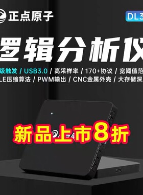 正点原子DL32逻辑分析仪USB3.0协议解码调试解析助手采样率高达1G