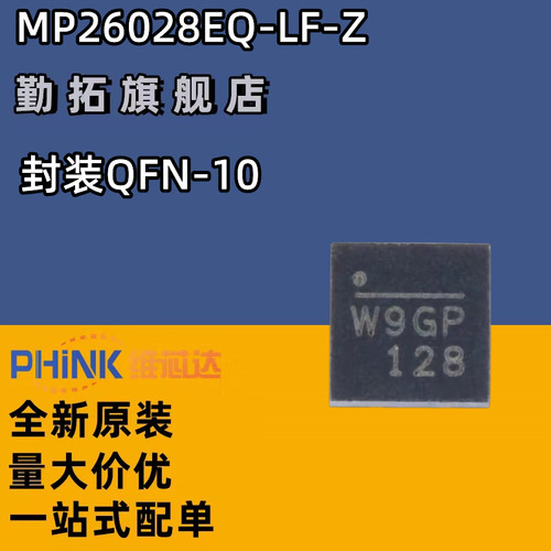 原装正品 贴片 MP26028EQ-LF-Z QFN-10 电池电源管理芯片