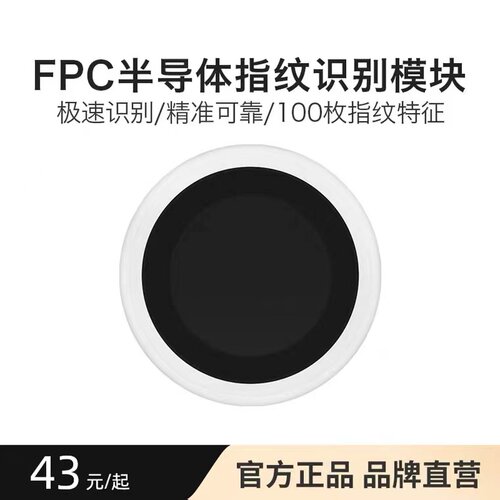 指纹识别模块FPM093D 面阵电容式半导体触摸指纹门锁采集传感器
