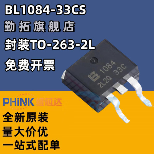 线性稳压器(LDO) BL1084-33CS1 BL(上海贝岭) TO-263-3 输出3.3V