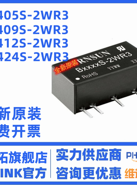 B2405S-2WR3/2403/2405/2409/2412/2415/2424 MORNSUN/金升阳模块
