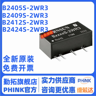 2405 2409 MORNSUN 2WR3 金升阳模块 2424 2403 2415 B2405S 2412