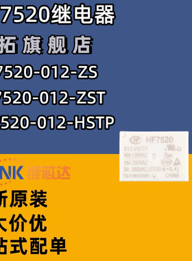 宏发继电器HF7520-005 012 024-HSTP HF7520-012-ZS 4A16脚 G5CA