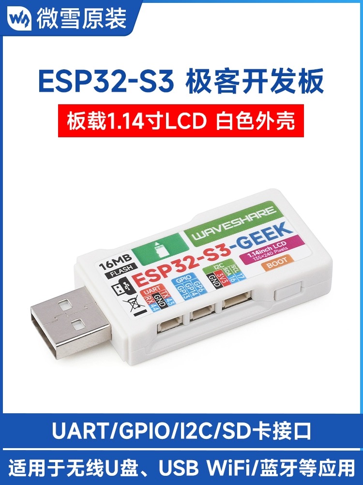 微雪 ESP32-S3R2乐鑫 极客开发板 USB WiFi/蓝牙 1.14寸LCD显示屏