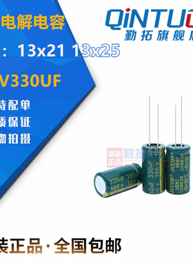 100v330uf jccon高频低阻铝电解电容规格：13x21 13x25