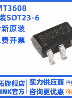 全新原装正品MT3608 SOT-23-6高效率1.2MHz 2A升压转换器丝印B628