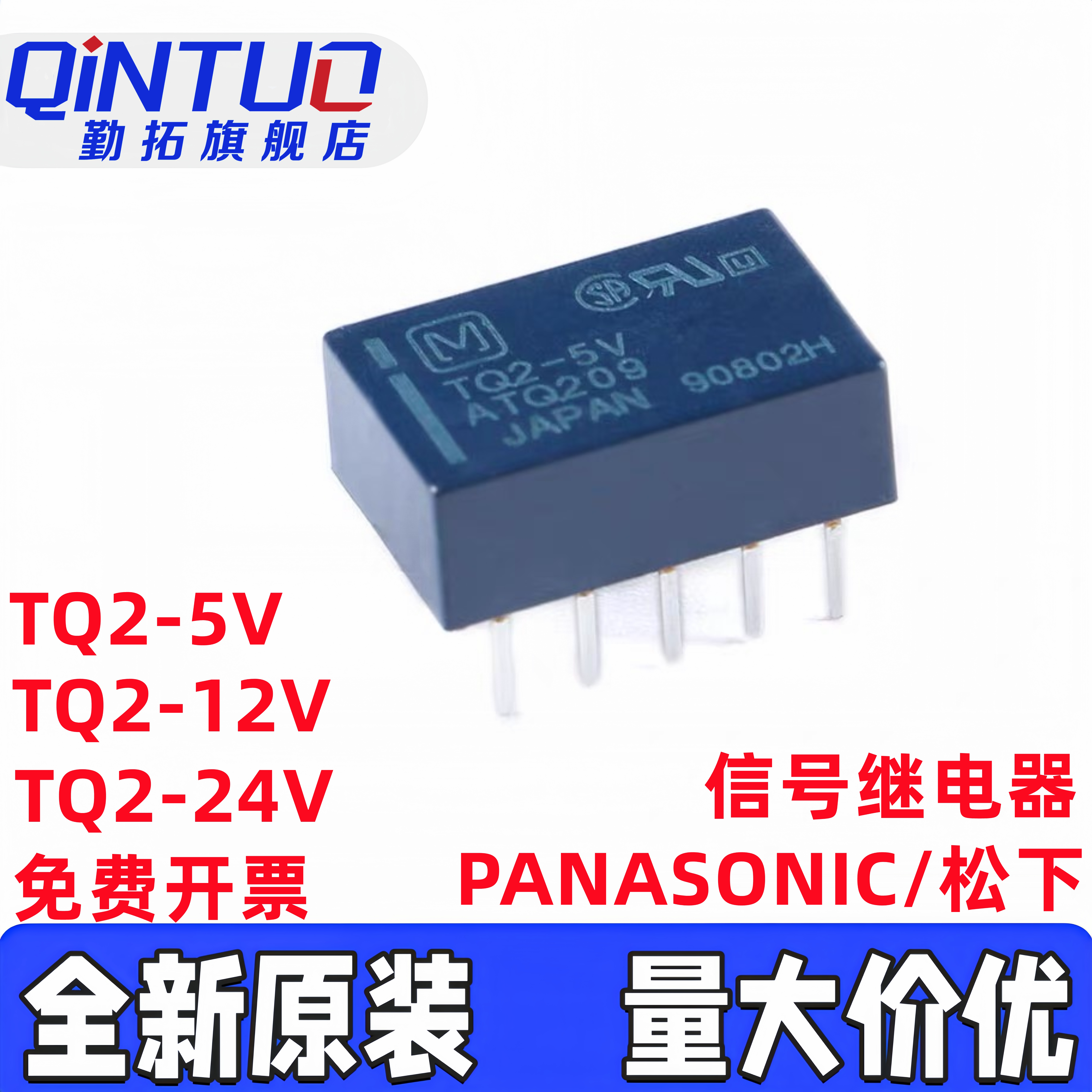 全新原装现货信号继电器TQ2-5V 3V 12V 24V 48V 1A10脚 两开两闭