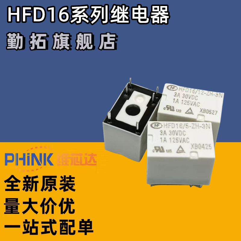 原装宏发继电器HFD16/5-ZH-3N /12V HFD16/5-ZFH-3N 12V/24V6脚8A