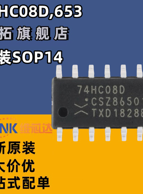 原装正品 74HC08D,653 SOIC-14 四路2输入与门 贴片逻辑芯片3.9MM