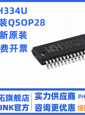 CH334U WCH(南京沁恒)全新原装 QSOP-28 334U USB转串口芯片