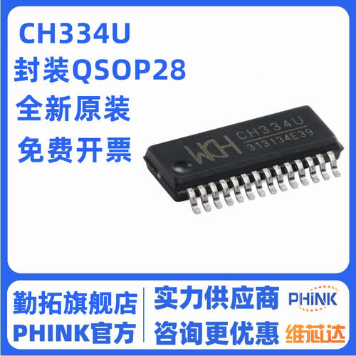 CH334U WCH(南京沁恒)全新原装 QSOP-28 334U USB转串口芯片