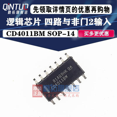 原装正品 CD4011BM96 SOIC-14 CMOS四路2输入与非门 贴片逻辑芯片