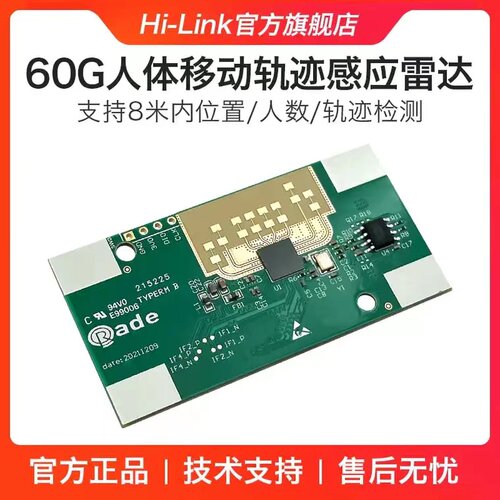 海凌科60G雷达人体移动传感器LD6001 智能感应移动区域检测探测器