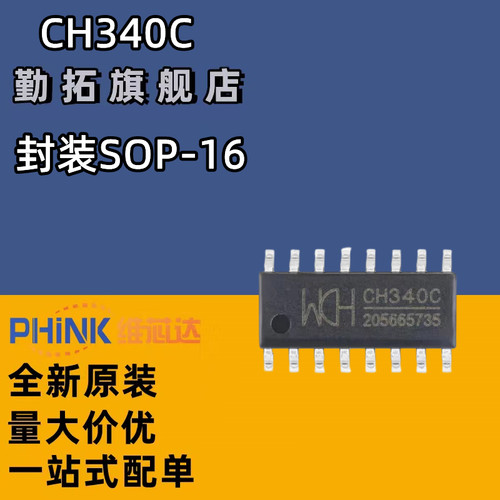 全新原装WCH沁恒微 CH340C USB转串口芯片内置晶振CH340贴片SOP16