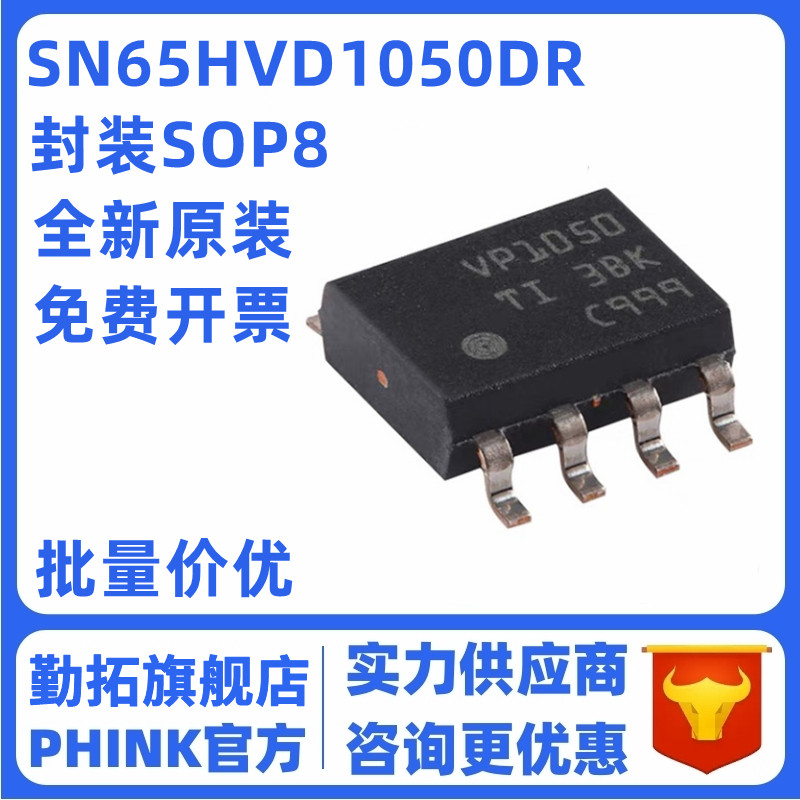 原装正品 贴片 SN65HVD1050DR SOIC-8 高速CAN收发器芯片 全新 - 实物图