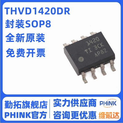 全新原装 THVD1426DR THVD1420 THVD1419 THVD1400 收发器 SOP-8