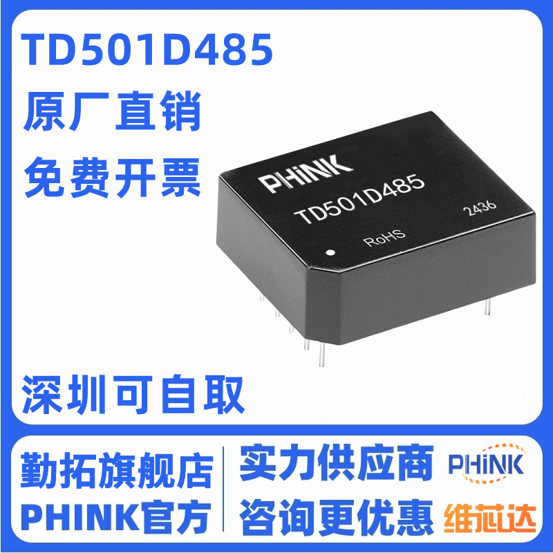 TD301D485 MORNSUN/金升阳 TD501D485 单路低速RS485隔离收发模块图片