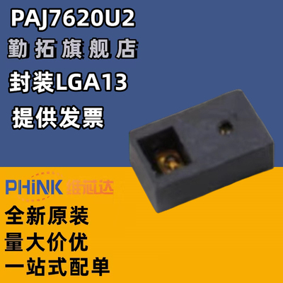 PAJ7620U2 手势识别传感器芯片PIXART原相科技 全新原装 批量价优