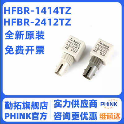 HFBR-1414TZ HFBR-2412TZ 光纤收发器 AVAGO 原装 1414TZ 2412TZ