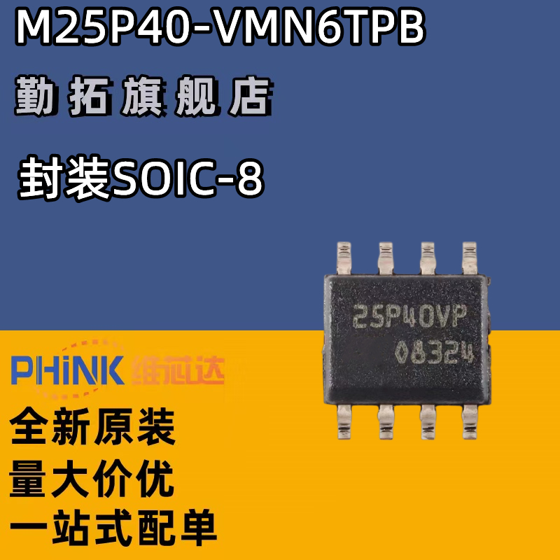 原装正品 M25P40-VMN6TPB SOIC-8 4Mb 串行闪存嵌入式存储器芯片
