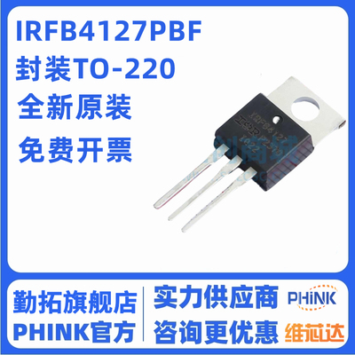 IRFB4127PBF IRFB4127 76A200V TO220 场效应管 全新原装进口正品