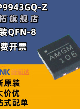 MP9943GQ-Z 全新原装 AMGM AMGN AMGP AMGH QFN-8 开关稳压器芯片