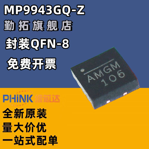 MP9943GQ-Z 全新原装 AMGM AMGN AMGP AMGH QFN-8 开关稳压器芯片