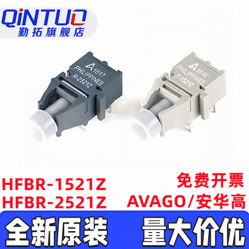 原装正品HFBR-1521Z/HFBR-2521Z 5MBd高性能链路发射器光纤收发