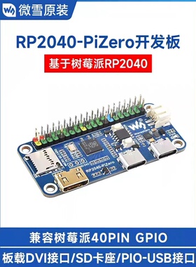 微雪 树莓派RP2040-PiZero Python编程开发板 双核处理器 DVI接口