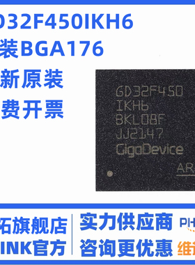 原装GD32F450IKH6 BGA-176 ARM Cortex-M4 32位微控制器-MCU芯片