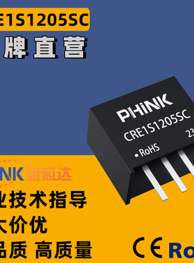 CRE1S1205SC定电压(10.8-13.2)12V转5V100mA非稳压DC-DC电源模块