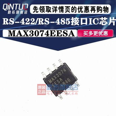 MAX3074EESA MAX3074ESA MAX3074 贴片 SOP-8 收发器
