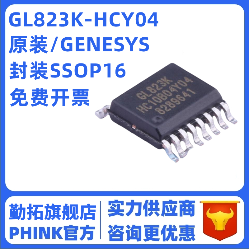 GL823K GL823K-HCY04 读卡器控制器USB2.0 封装SSOP16 全新原装
