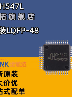 全新原装正品 CH547L LQFP-48 8位增强型USB单片机芯片CH547L