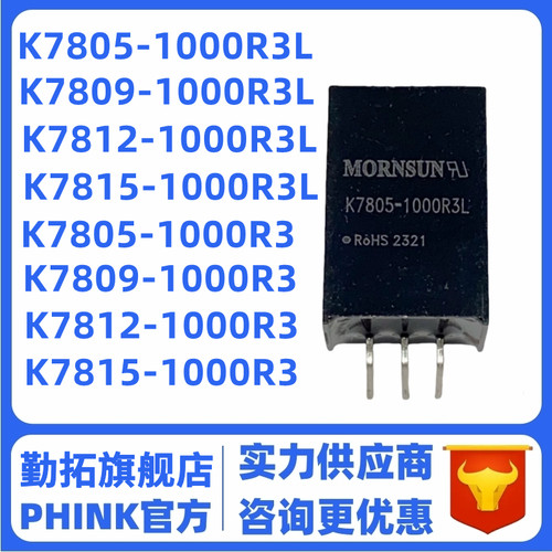 K7805-1000R3 金升阳 K7803/78X6/7809/7812/7815-1000R3L 非隔离