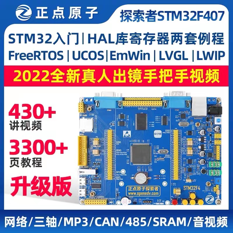 正点原子探索者STM32F407ZGT6 ARM开发板STM32F4嵌入式强51单片机 电子元器件市场 开发板/学习板/评估板/工控板 原图主图