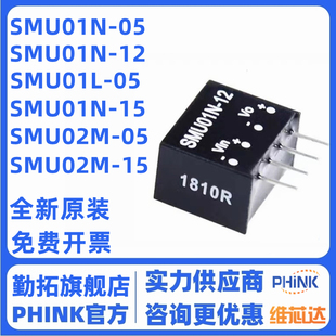 DC模块电源SMU01L 1W不稳压05 01M 5V9V12V15V 01N 全新DC