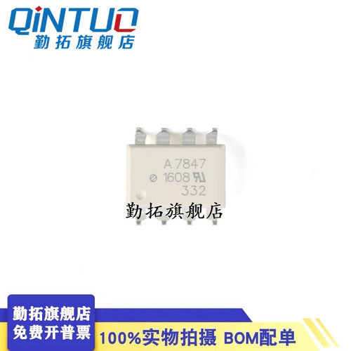 全新原装 HCPL-7847 A7847 SOP8贴片 IGBT驱动光耦 耦合器