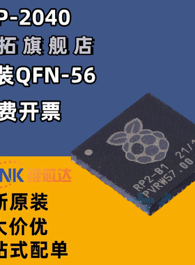 RP2040封装QFN-56树莓派RP2-B2 ARMCortex-M0 原装芯片现货rp2040