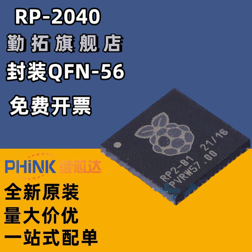 RP2040封装QFN-56树莓派RP2-B2 ARMCortex-M0 原装芯片现货rp2040