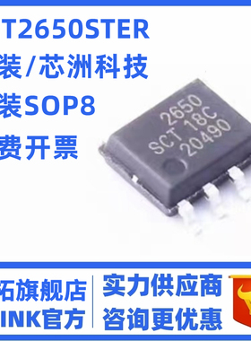 SCT2650STER 降压型4.5V-60V 5A DC-DC电源芯片IC ESOP-8 SCT芯洲