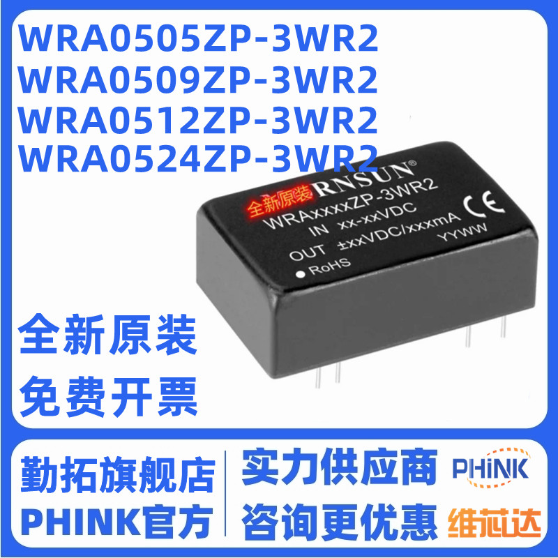 WRA0512ZP-3WR2/0505/0509/0515金升阳电源模块隔离稳压全新 原装