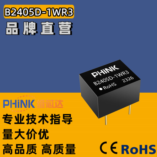 B2405D-1WR3 B2405D-1W PHINK 直插非稳压单路输出 DC-DC电源模块